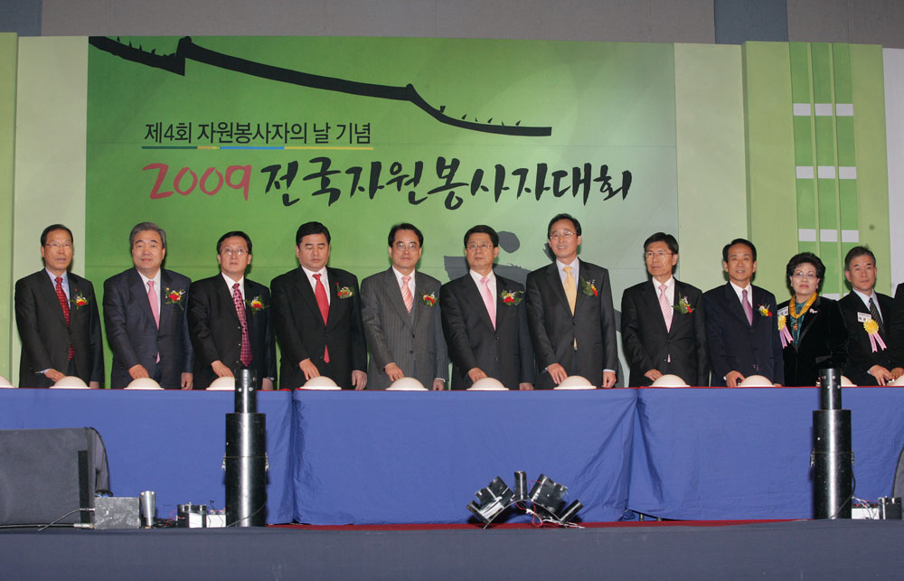 전국 자원봉사자 한마당