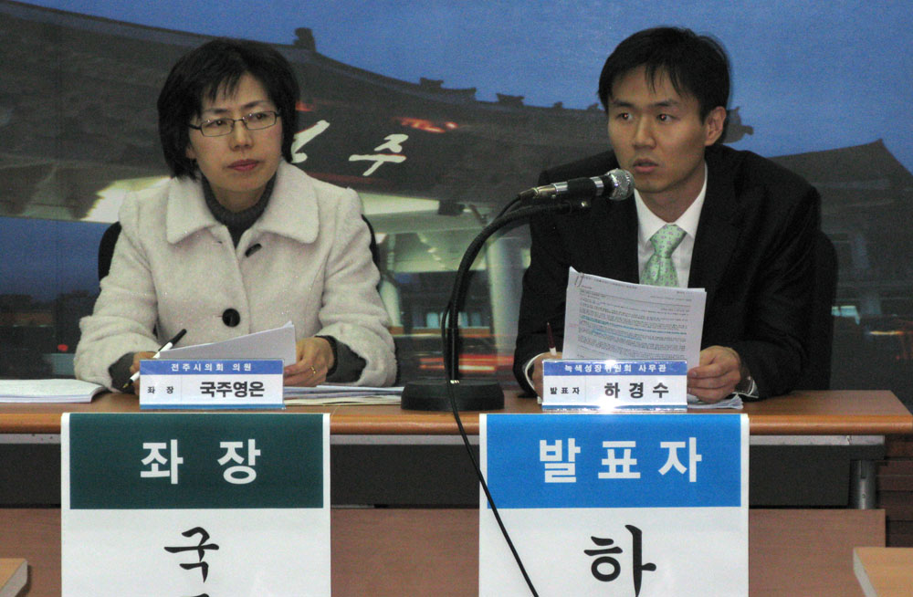 전주시 녹색성장을 위한 워크숍