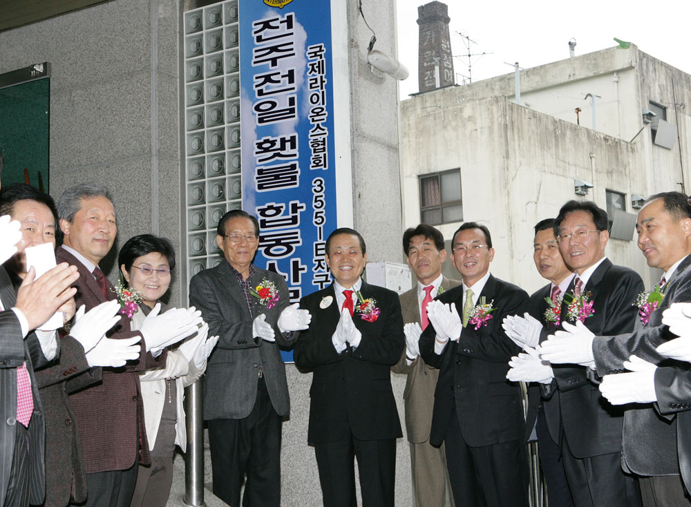 전일라이온스클럽 사무실 이전 현판식