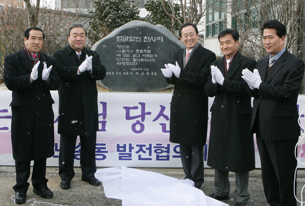 얼굴없는 천사의 비 제막식
