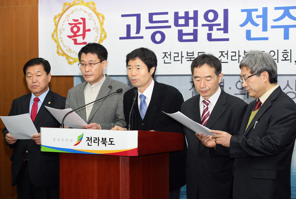 광주고등법원 전주지부 설치관련 기자회견