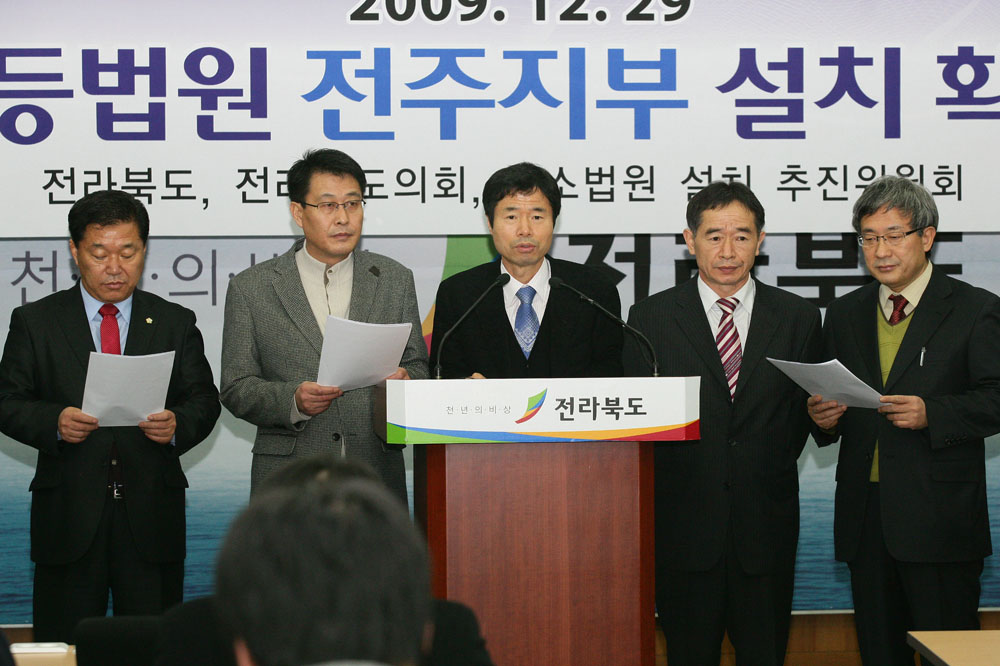 광주고등법원 전주지부 설치관련 기자회견