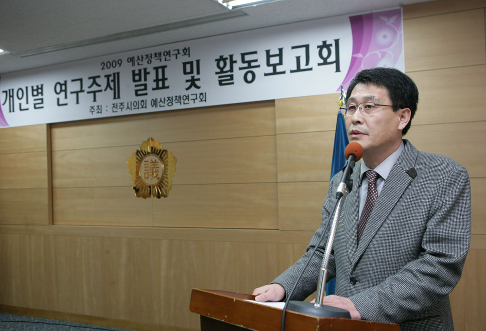 전주시의회 예산정책연구회 평가회