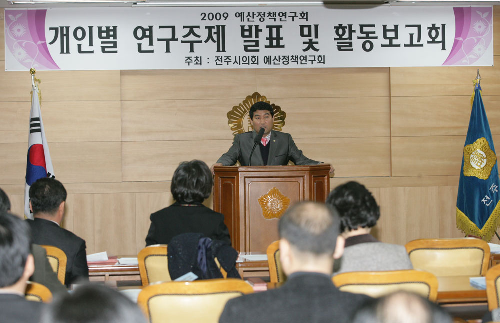 전주시의회 예산정책연구회 평가회