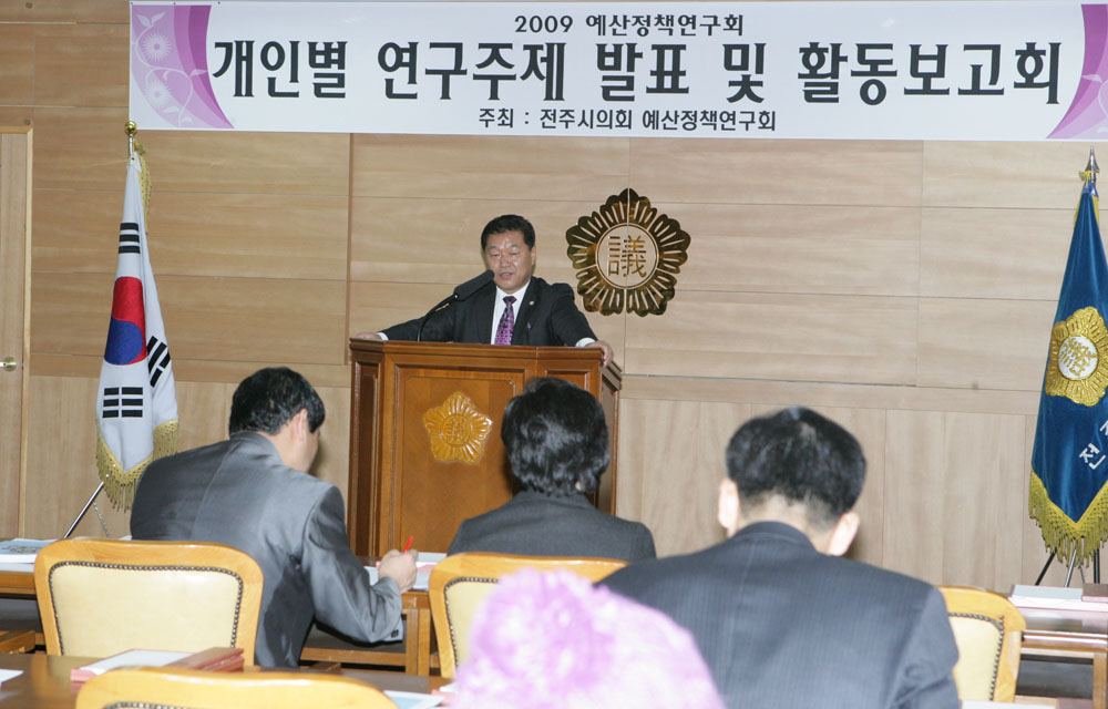 전주시의회 예산정책연구회 평가회