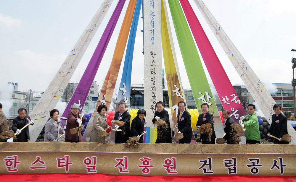 전주 한스타일 진흥원 첫삽