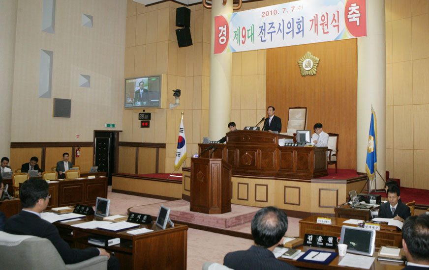 제9회 전주시의회 개원