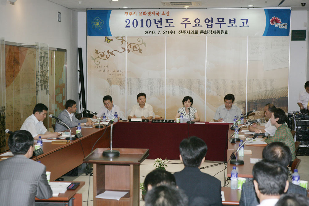 2010년도 문화경제국 업무보고