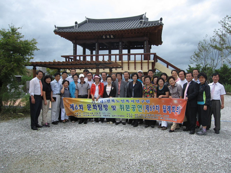 전라북도 노인복지연구원 회원들과 함께