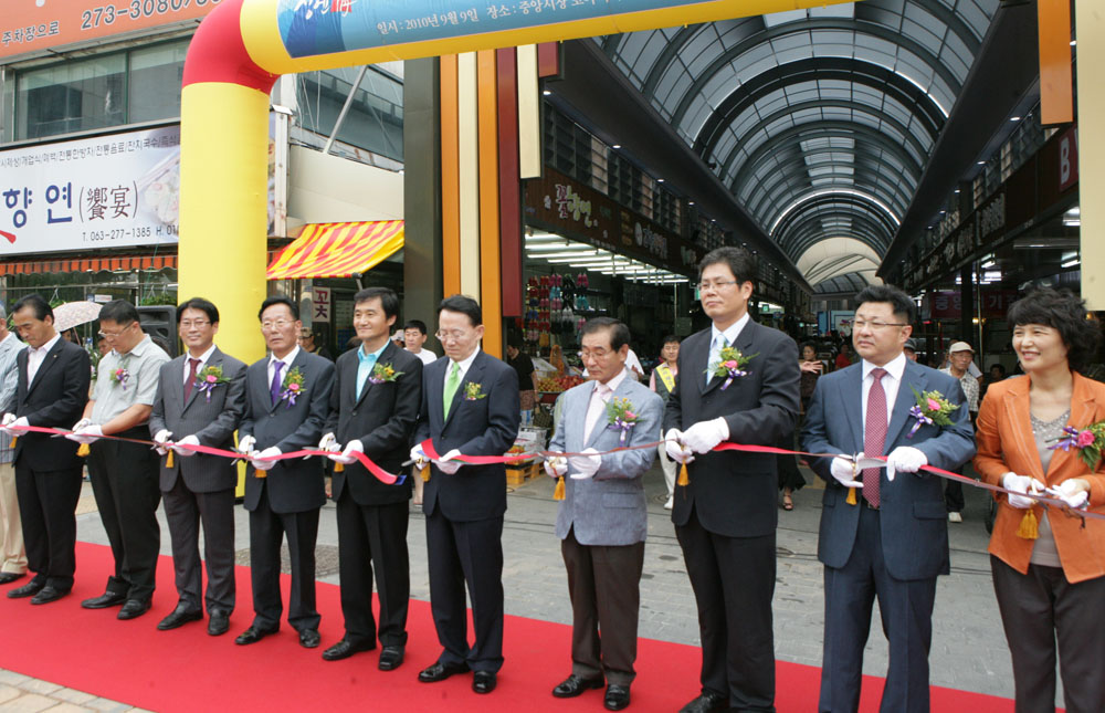 중앙 버드나무 상점가 준공식