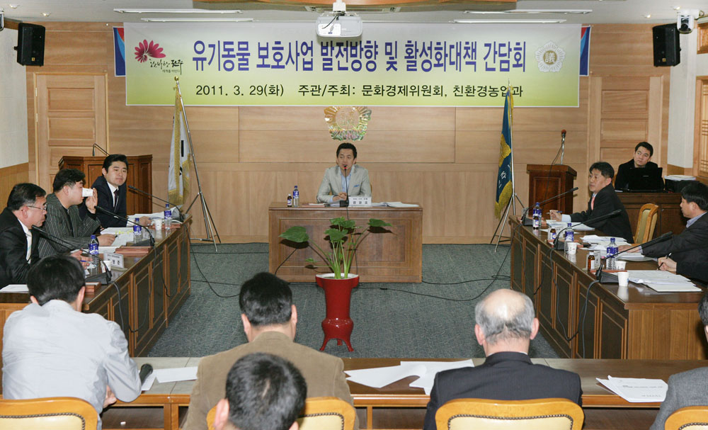 유기동물 보호사업 발전방향 간담회