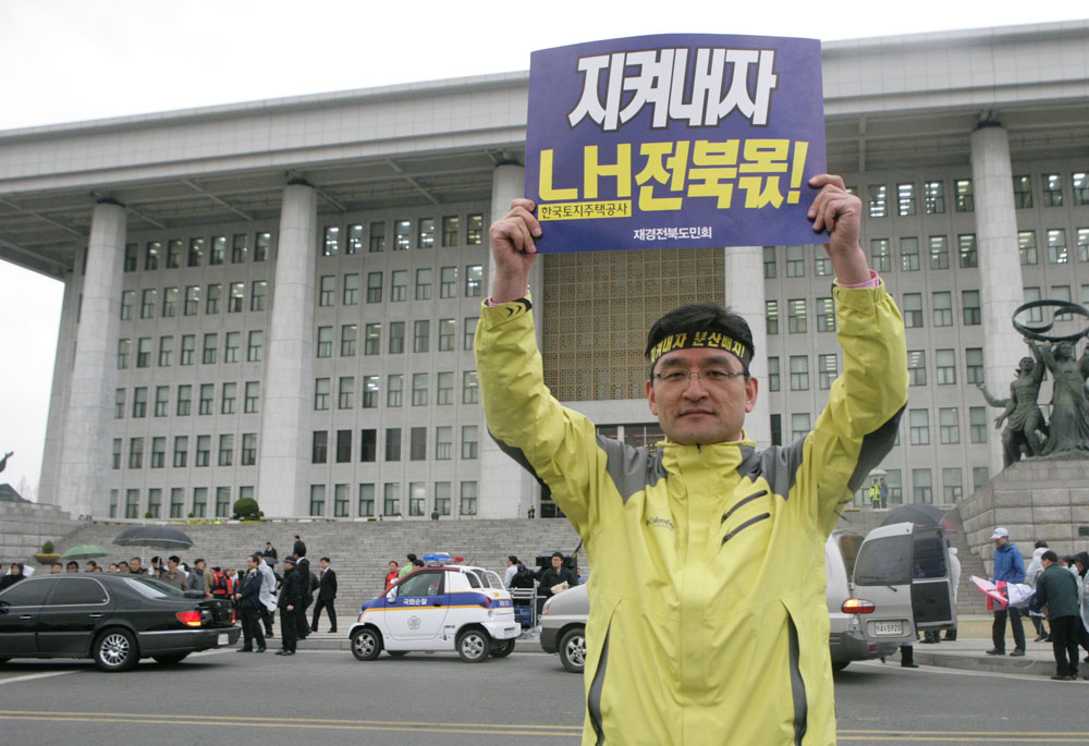 LH분산배치 반드시 이뤄내자