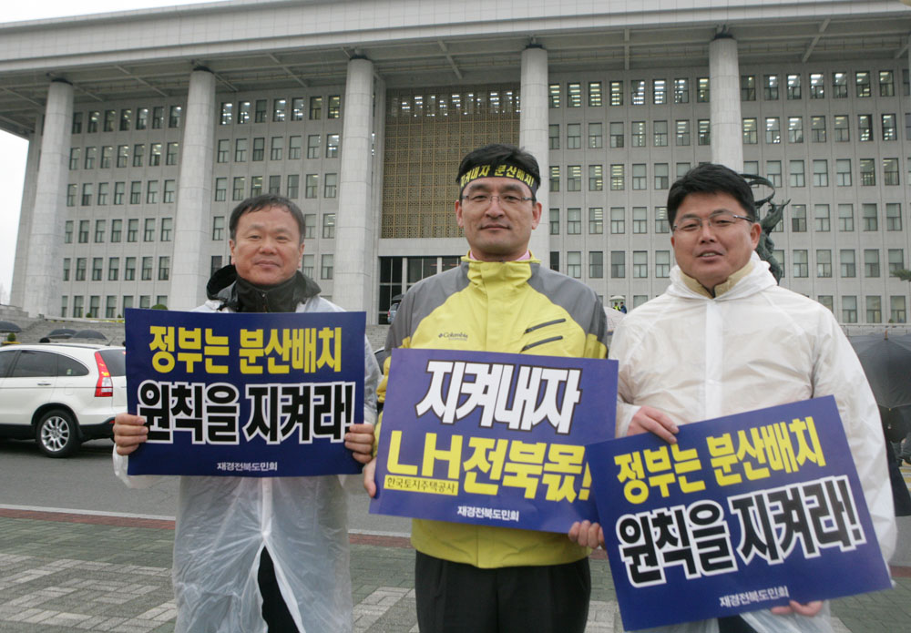 LH분산유치 반드시 이뤄내자