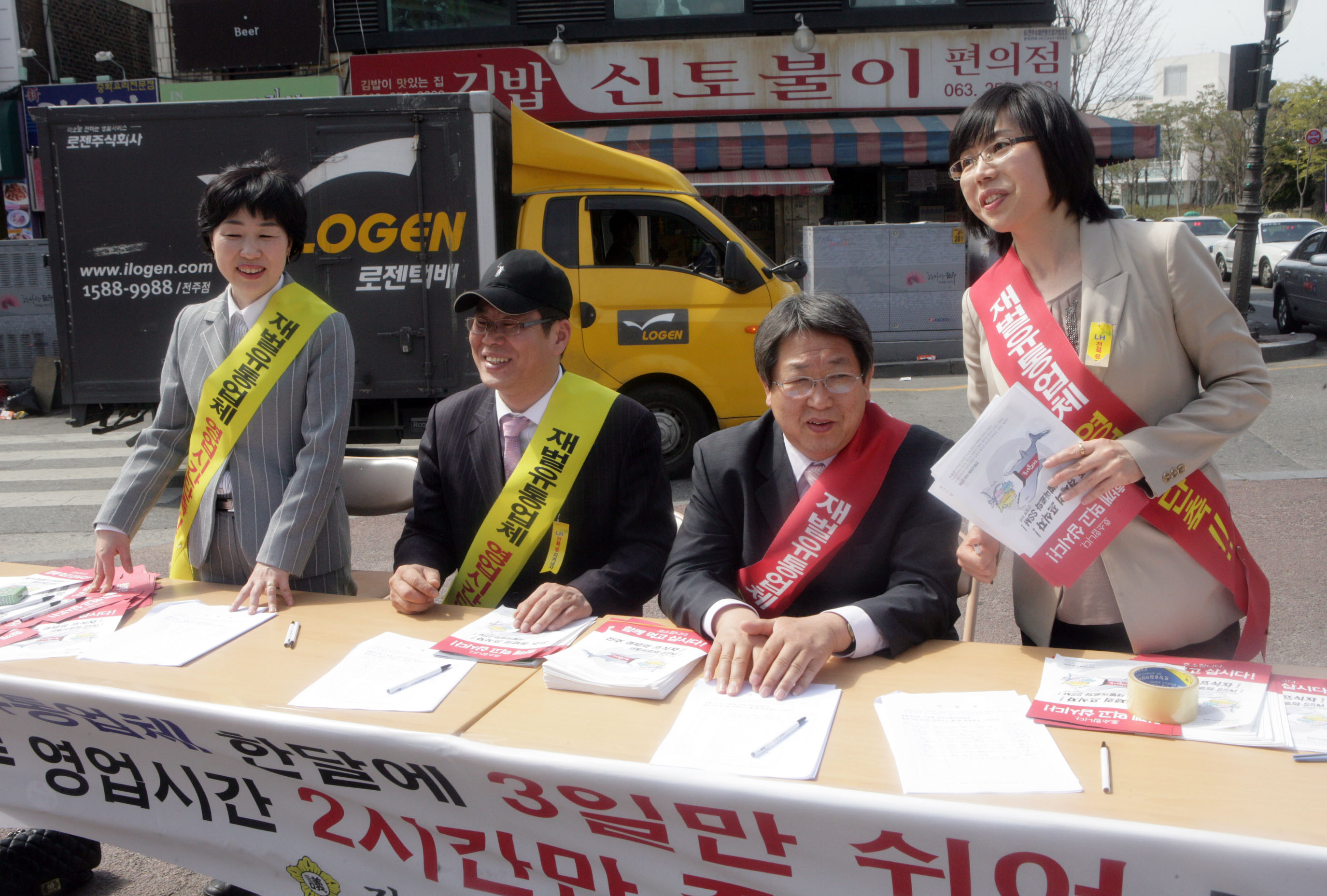 대형마트 규제 촉구 서명운동