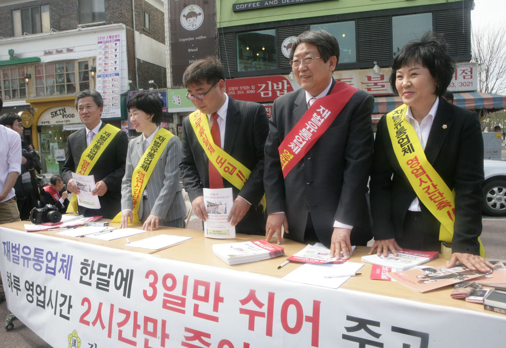 대형마트 규제 촉구 서명운동