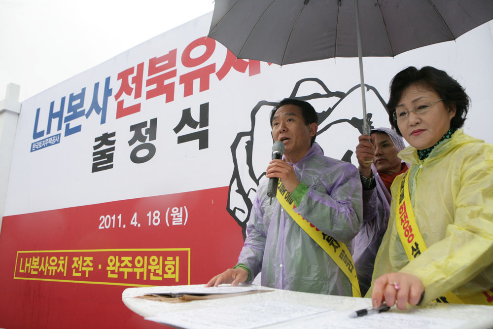 LH전북유치 기원 출정식