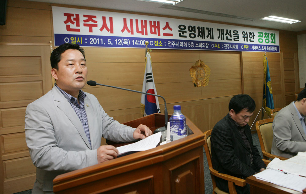 시내버스 운영체계 개선 공청회