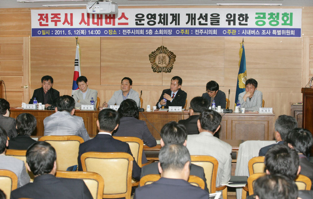 시내버스 운영체계 개선공청회