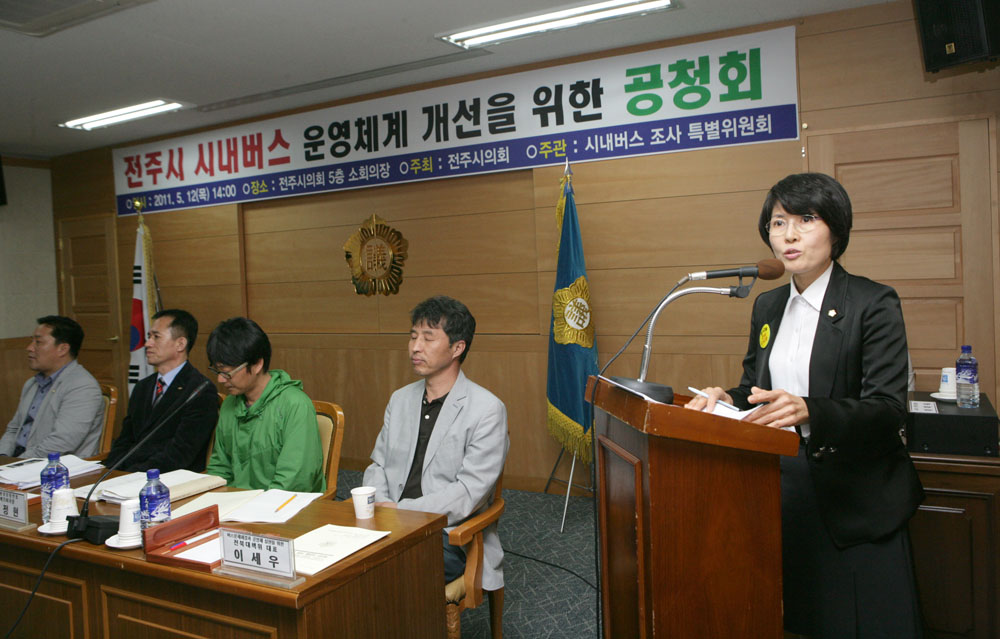 시내버스 운영체계 개선 공청회