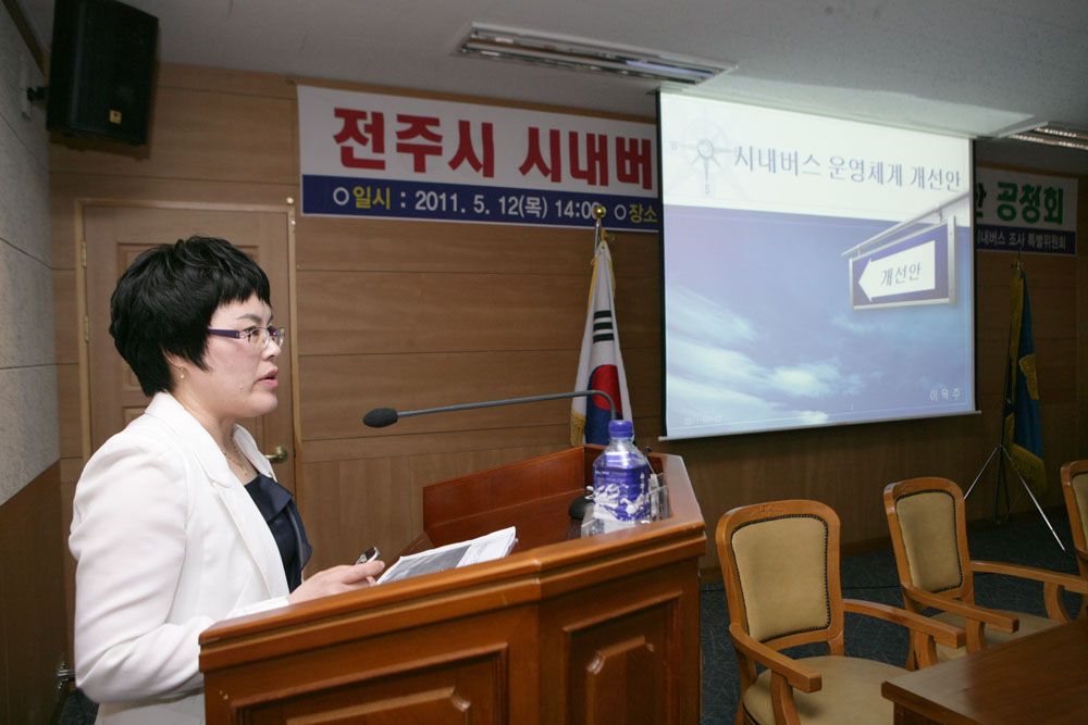 시내버스 운영체계 개선 공청회