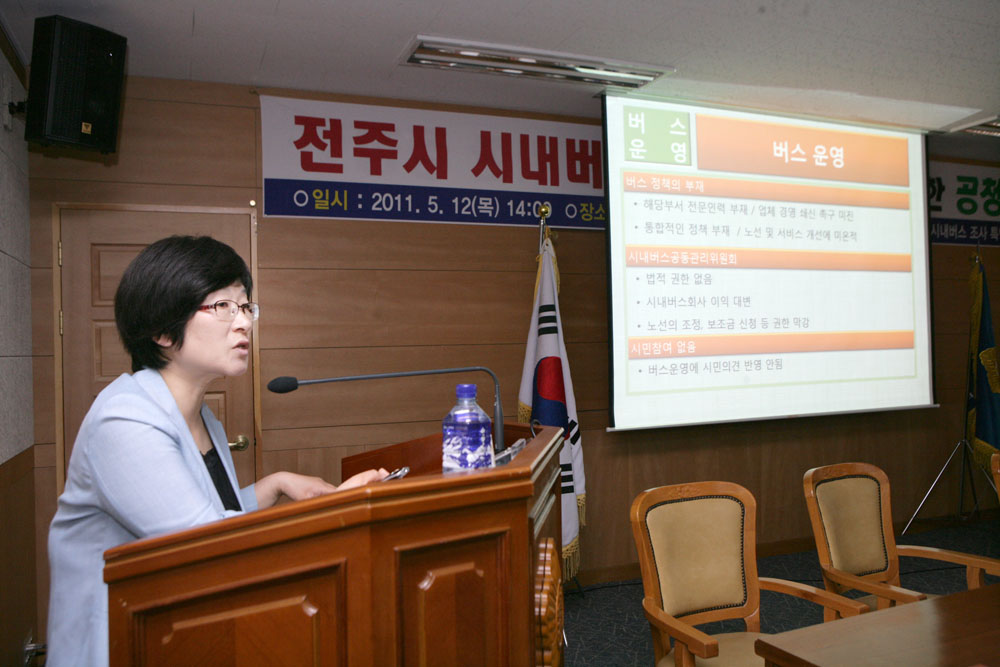 시내버스 운영체계 개선공청회