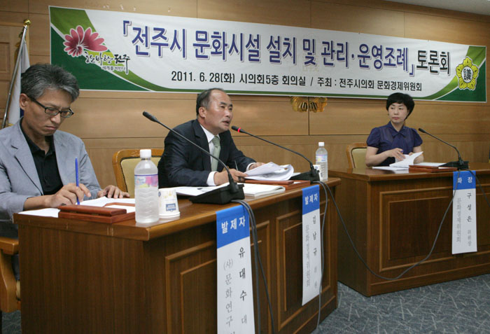 문화시설 설치 운영조례 토론회