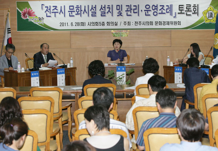 문화시설 설치 운영조례 토론회