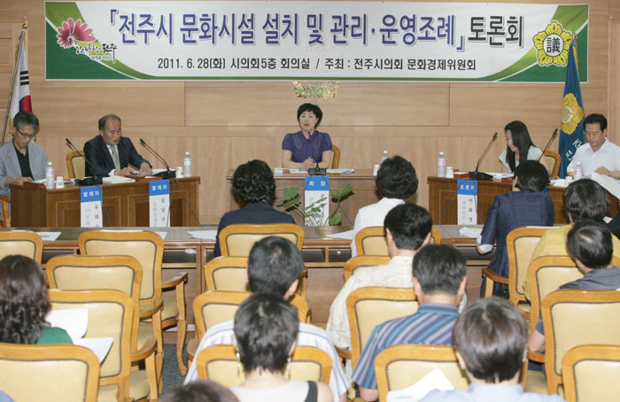 문화시설 설치 운영 조례 토론회