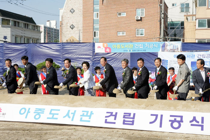 아중도서관 건립 기공식