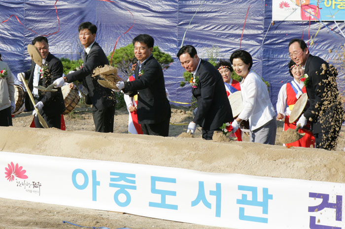 아중도서관 건립 기공식