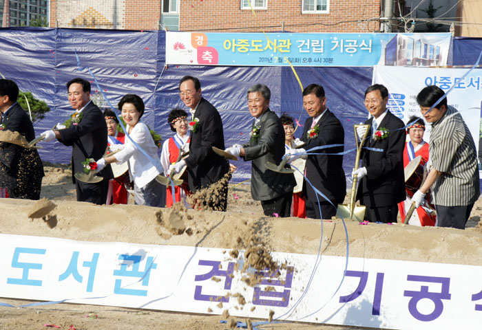 아중도서관 건립 기공식