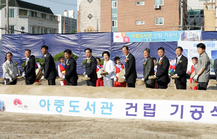 아중도서관 첫삽