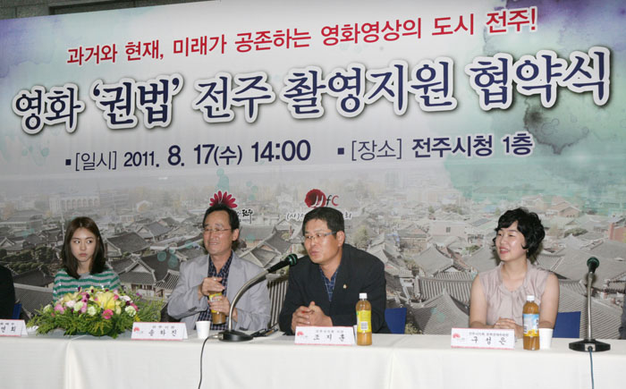 영화 권법 촬영지원협약식