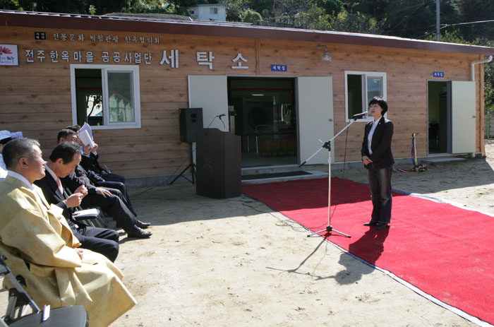 한옥마을 공공세탁소개소