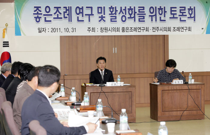 전주 창원시의회 조례연구 토론