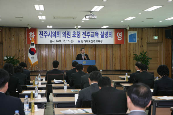 전라북도전주교육청 의원 초청 전주교육 설명회