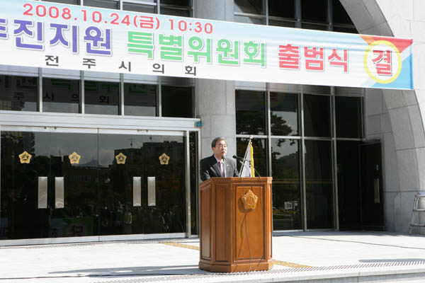 혁신도시추진지원 특별위원회 출범식