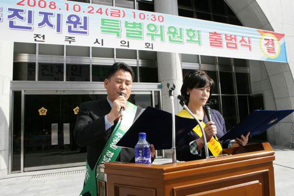 혁신도시추진지원 특별위원회 출범식