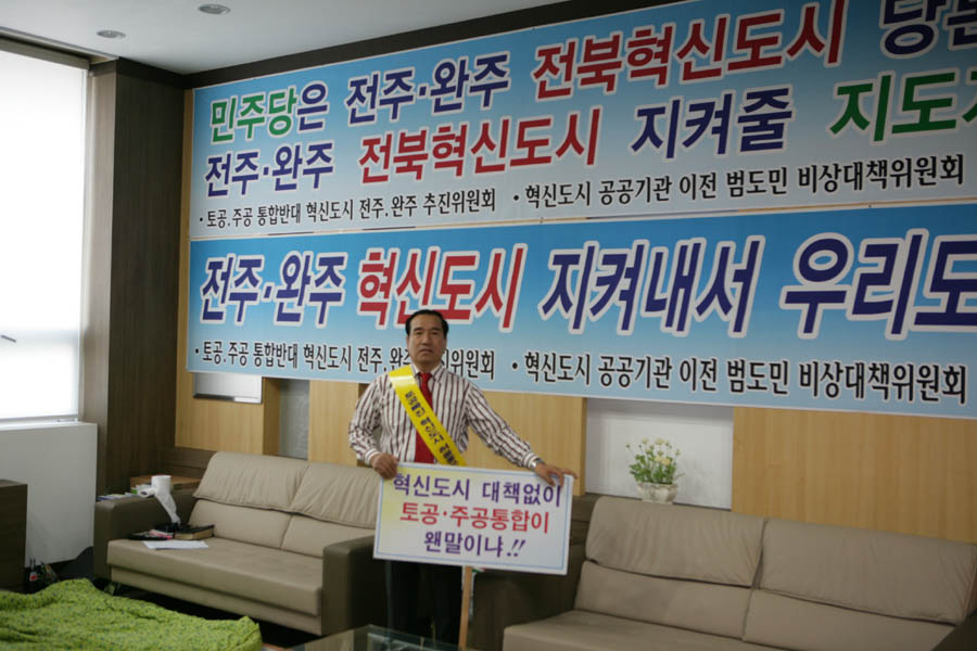 의회민원실 혁신도시관련 농성현장