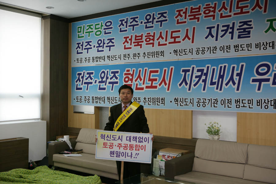 의회민원실 혁신도시관련 농성현장