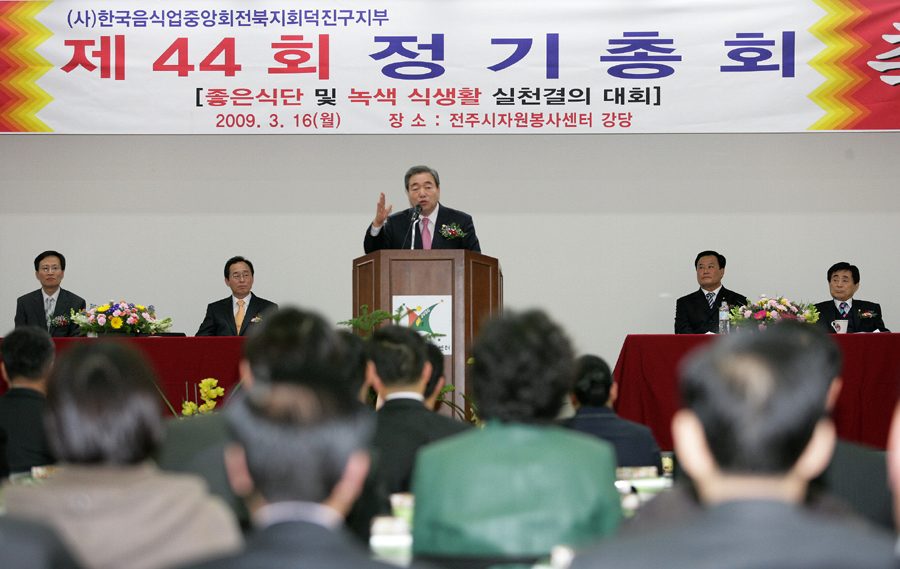 좋은식단 및 녹색 식생활 실천 결의대회 축사