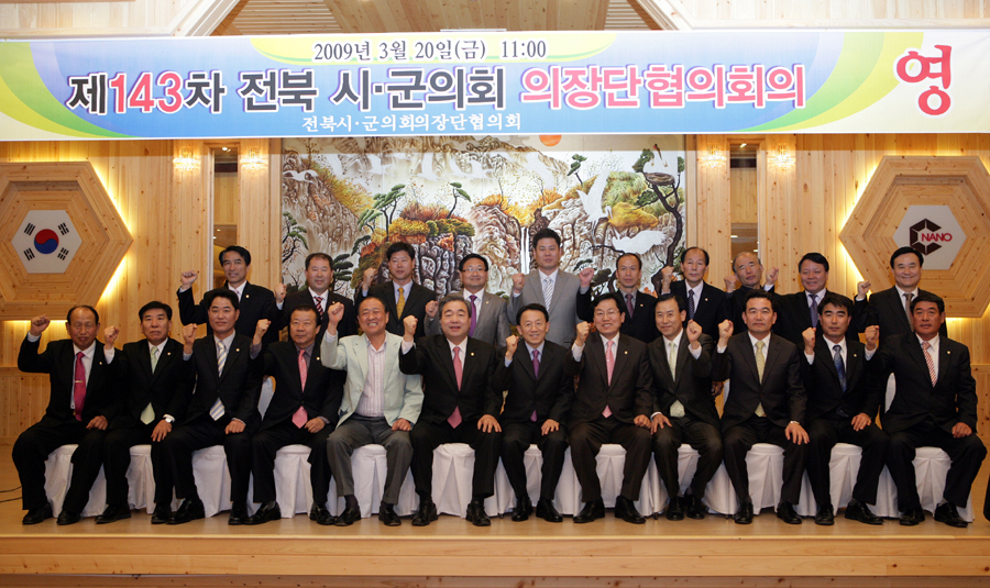 제143회 전북 시군의회 의장단협의회