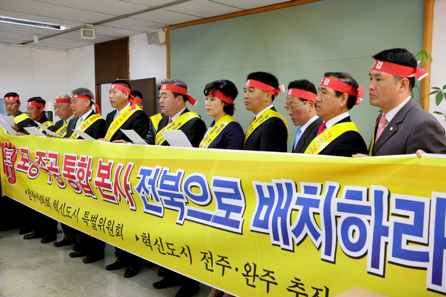 전주시의회 혁신도시 추진위원회 기자회견