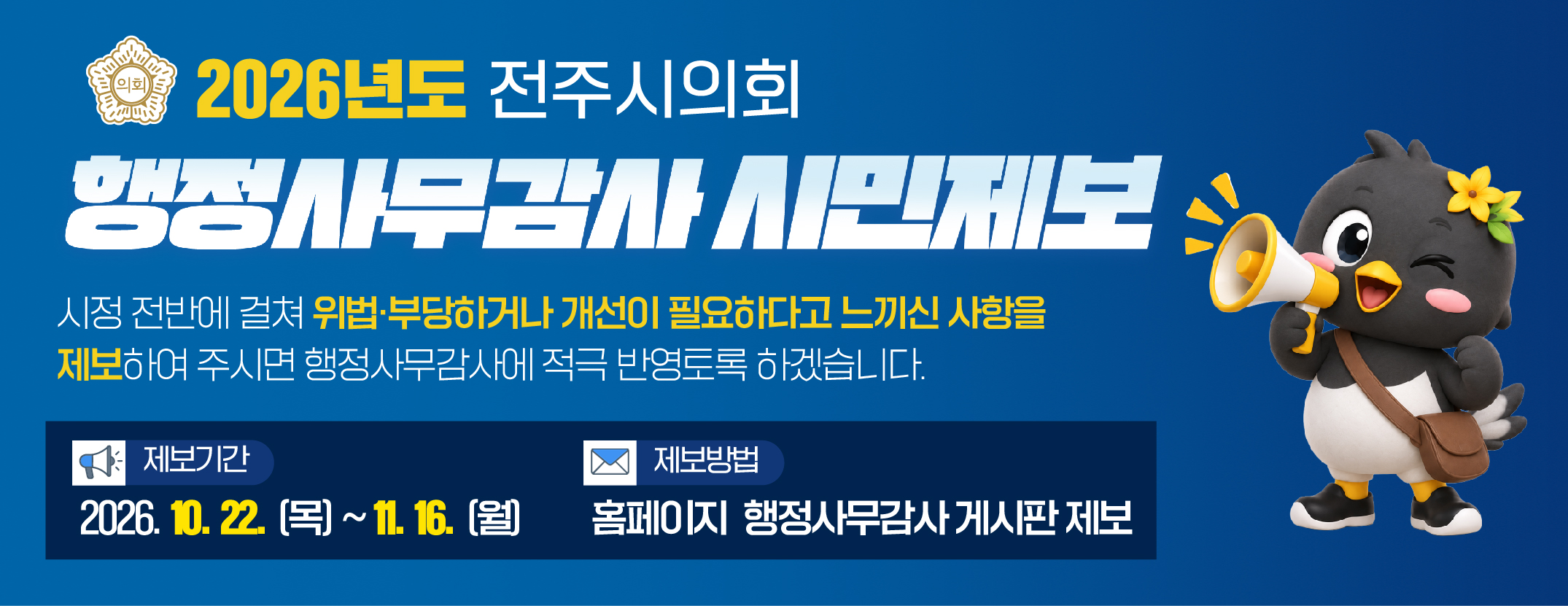 행정사무감사 시민제