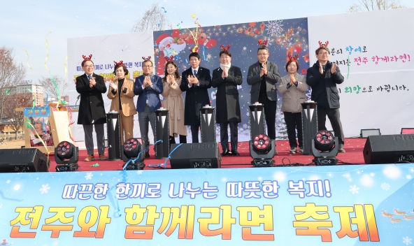 전주와 함께라면 축제