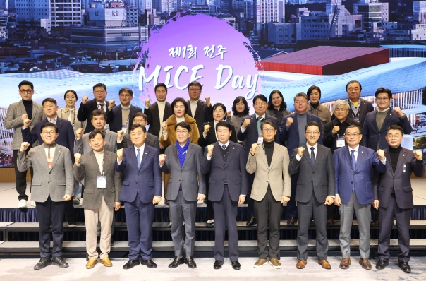 제1회 MICE DAY