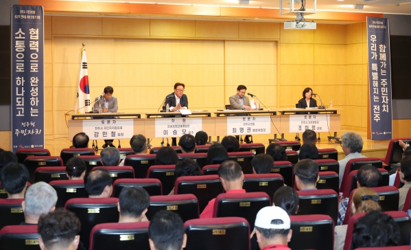 전주시 주민자치회 성공적 안착을 위한 전문가 포럼