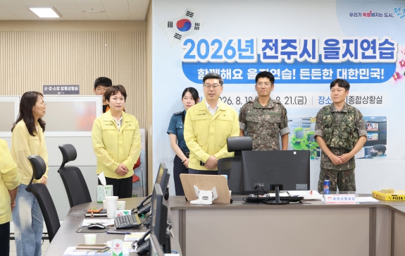 2026년 전주시 을지연습 상황실 격려