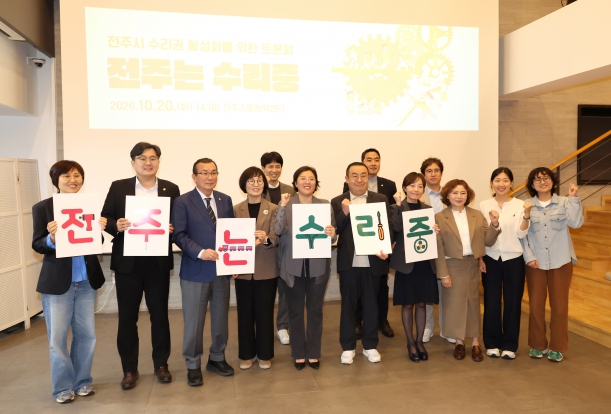 전주시 수리권 활성화를 위한 토론회