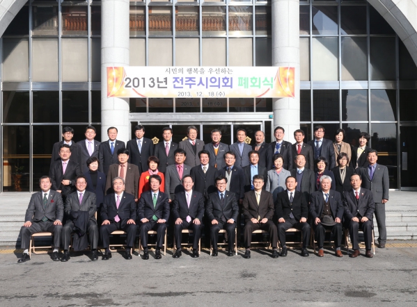 2013년 전주시의회 폐회식